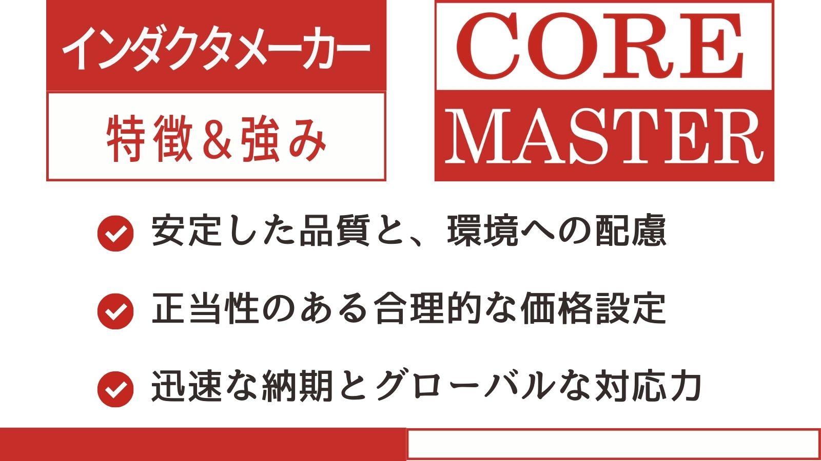 CORE MASTER