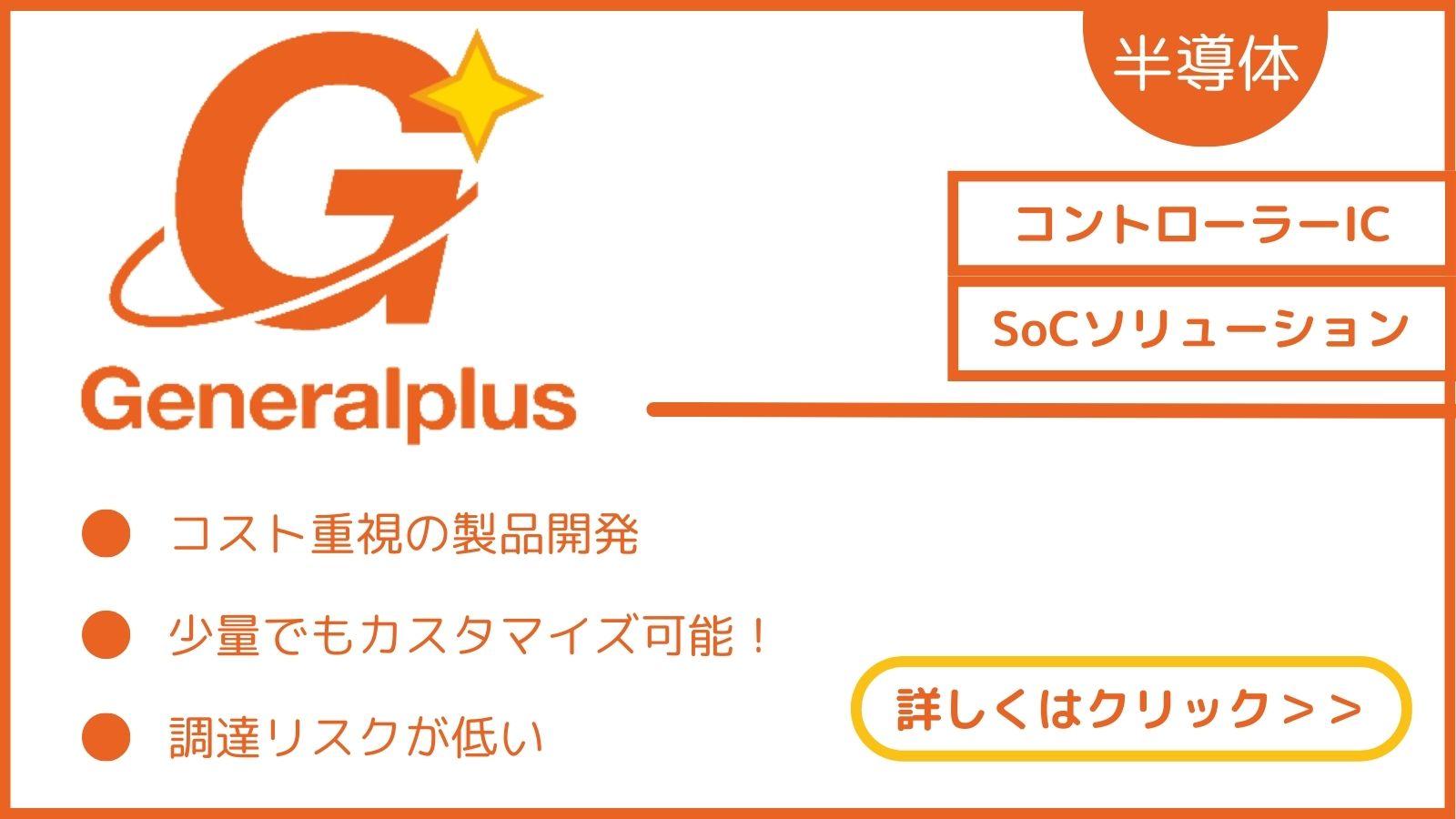 ジェネラルプラス